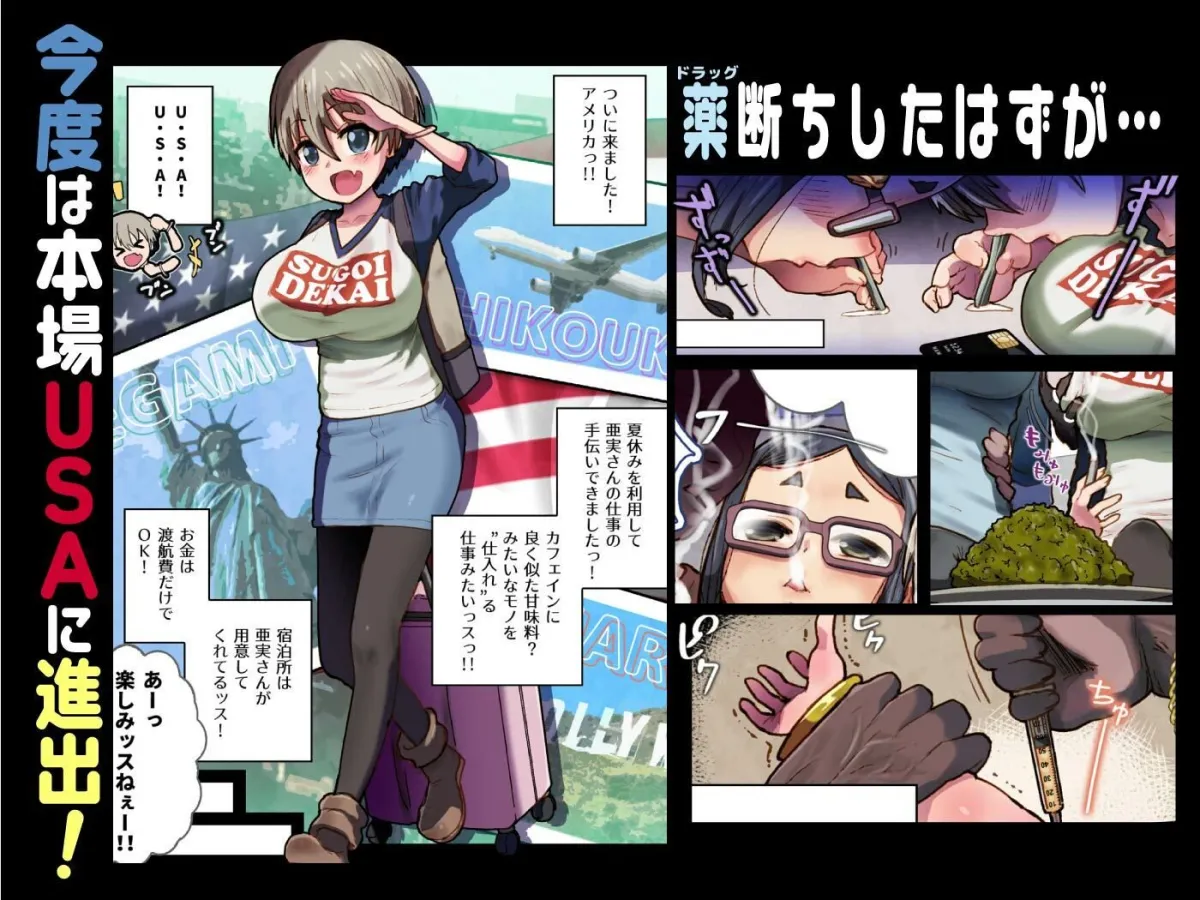 宇崎ちゃんはキメセクでもぉ～っととびたいinUSA