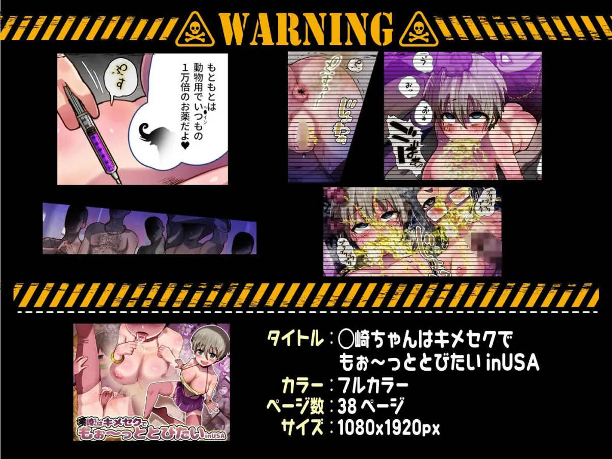 宇崎ちゃんはキメセクでもぉ～っととびたいinUSA