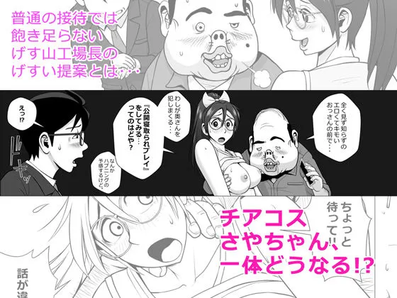 エロ人妻のあぶない寝取られ接待 ゲス工場長編