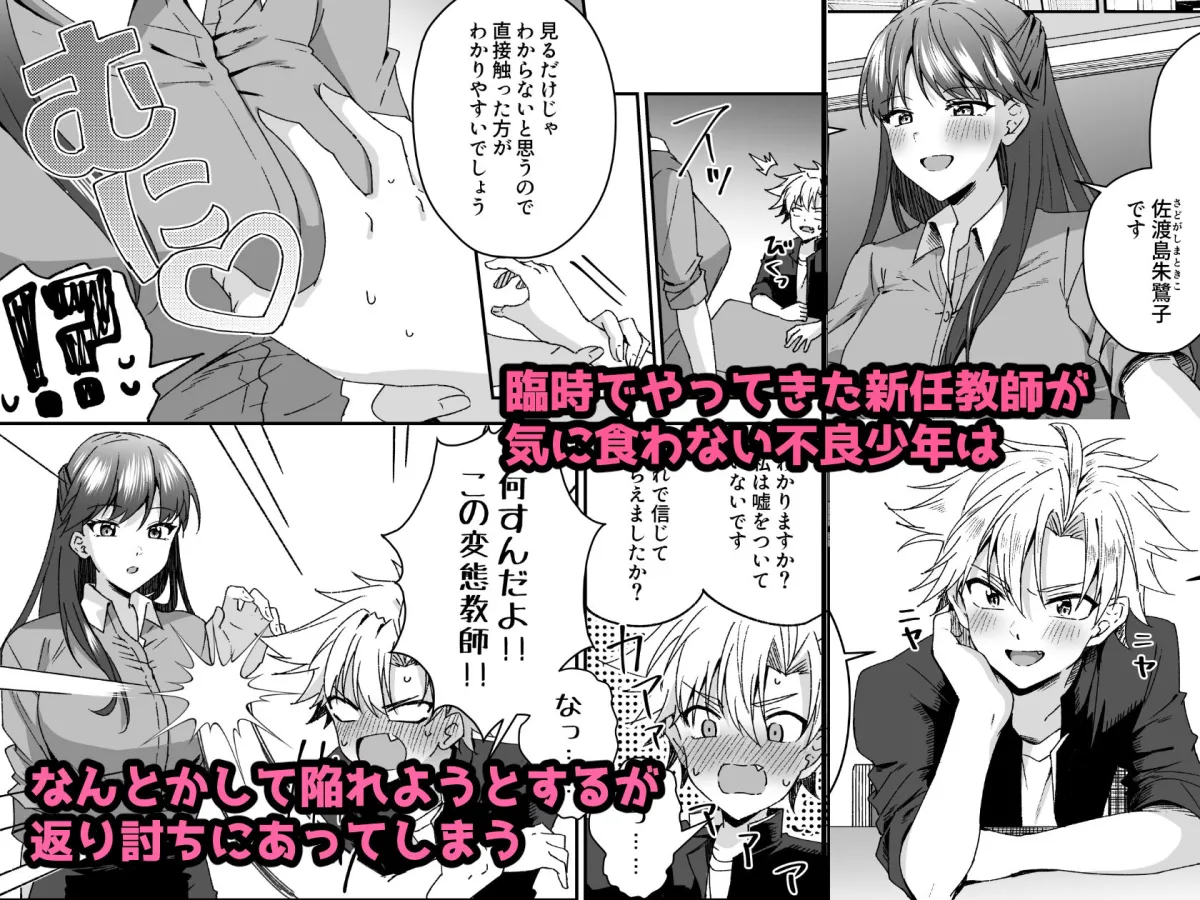 不良少年がふたなり女教師に貞操帯射精管理逆アナルで更生させられる話