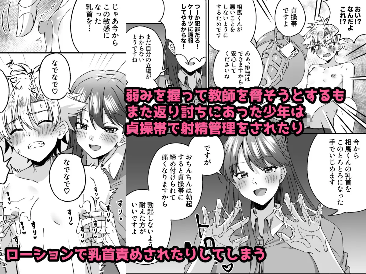 不良少年がふたなり女教師に貞操帯射精管理逆アナルで更生させられる話