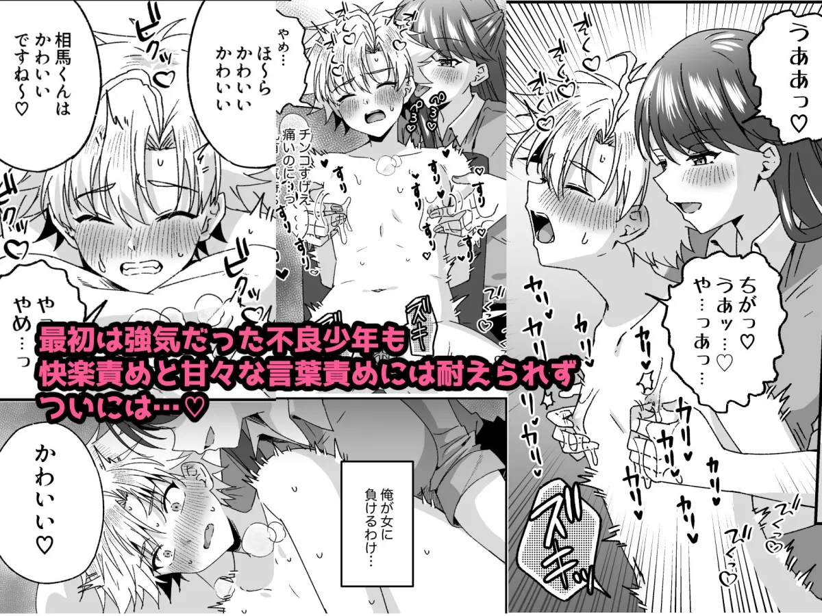 不良少年がふたなり女教師に貞操帯射精管理逆アナルで更生させられる話