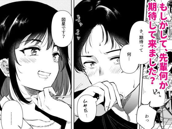 センパイ、明日ヒマですか？