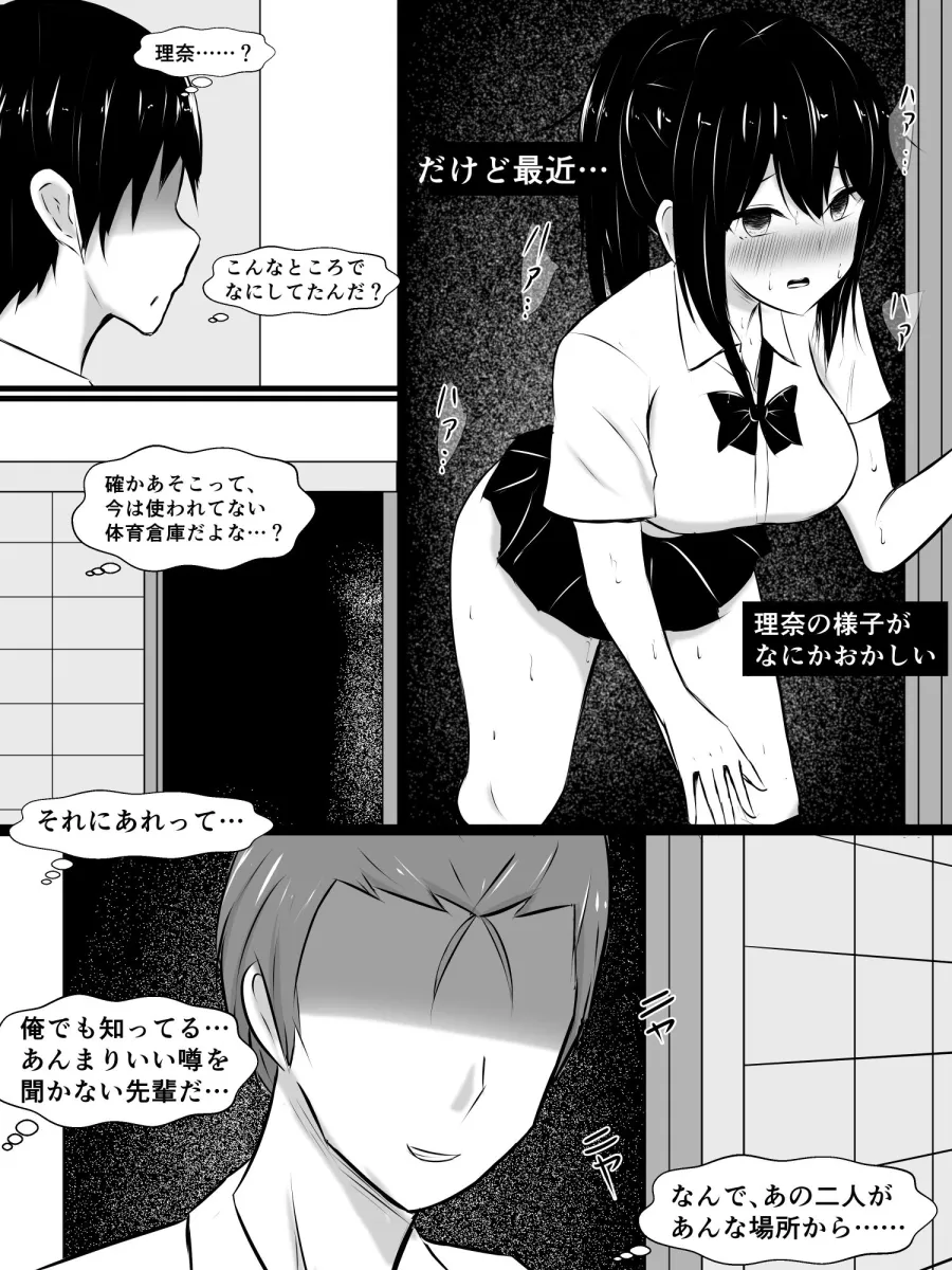 ずっと好きだった幼馴染は、既に先輩のものだった（JP/EN）