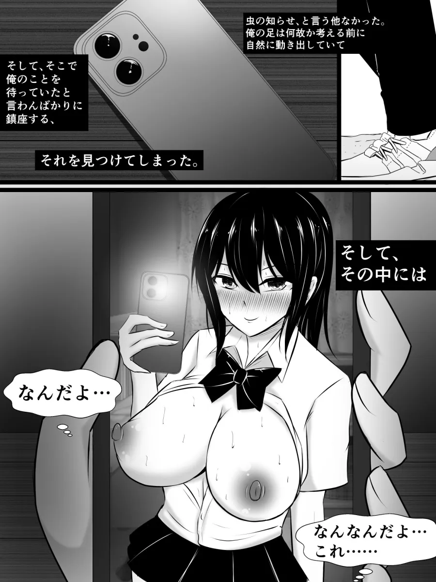 ずっと好きだった幼馴染は、既に先輩のものだった（JP/EN）