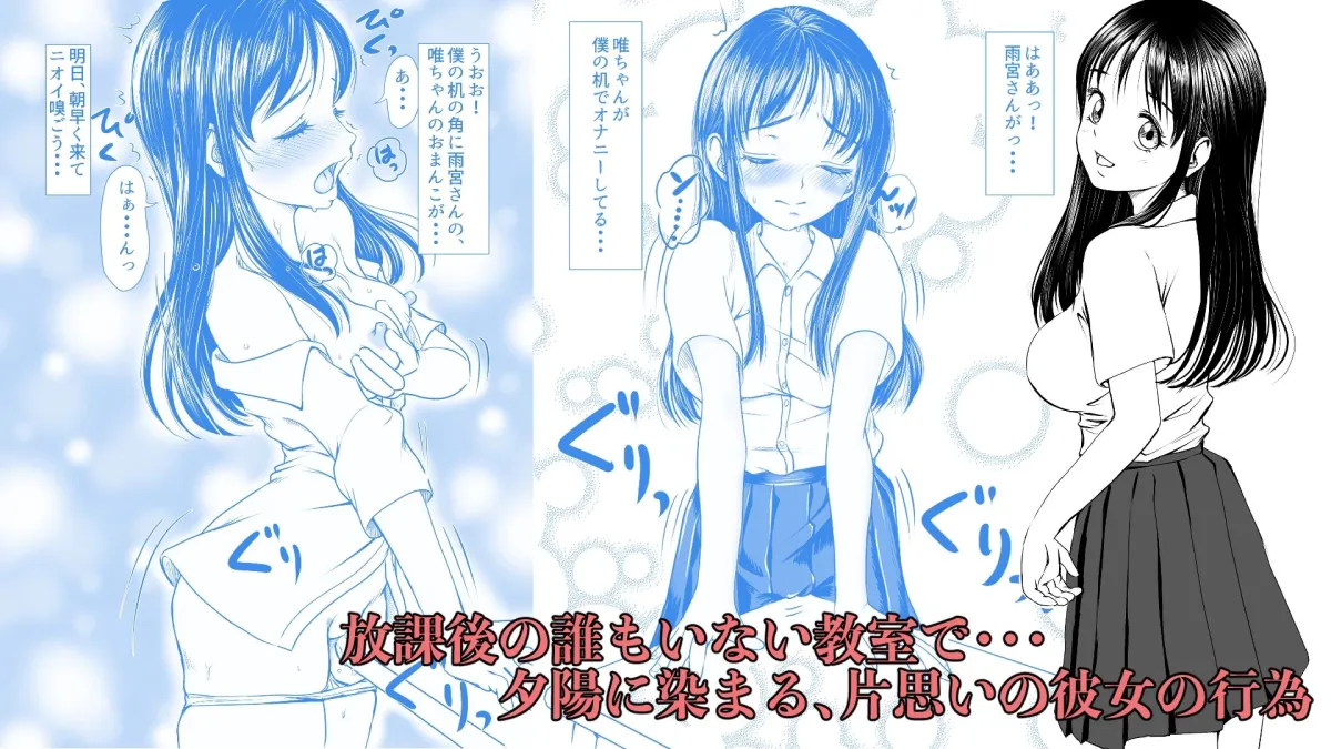 【純愛NTR】告白しようと決めた日に君は僕の目の前で