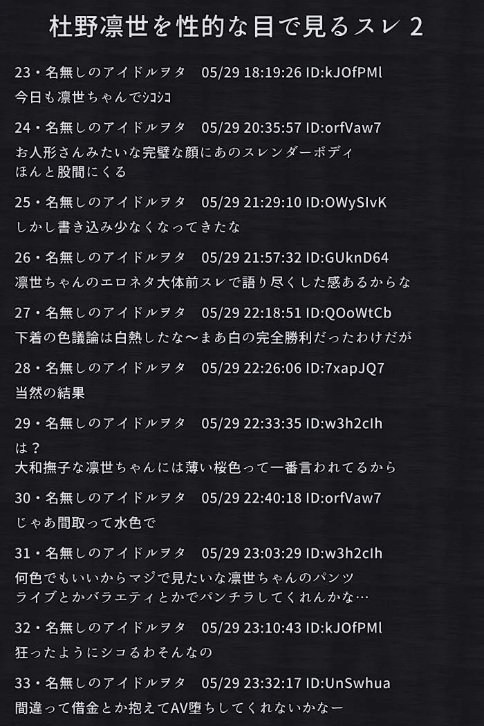 盗撮掲示板 - 凛世 -