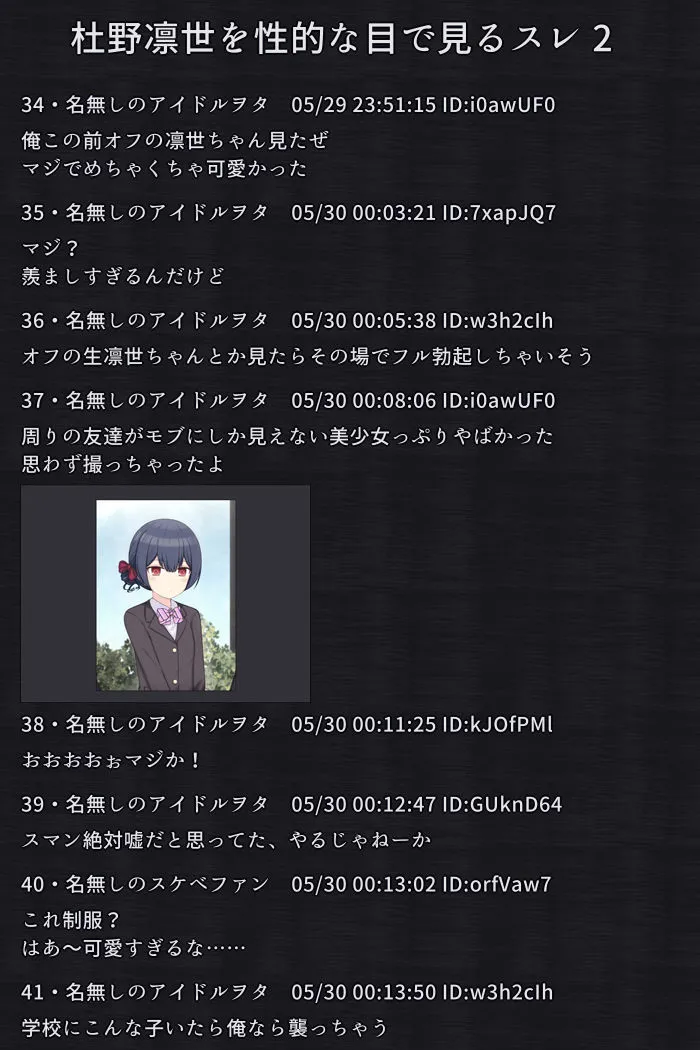 盗撮掲示板 - 凛世 -