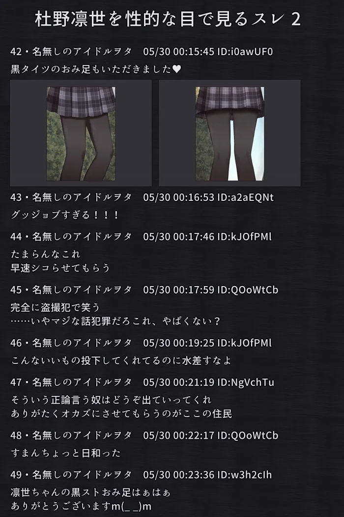 盗撮掲示板 - 凛世 -