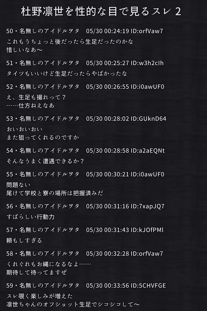 盗撮掲示板 - 凛世 -