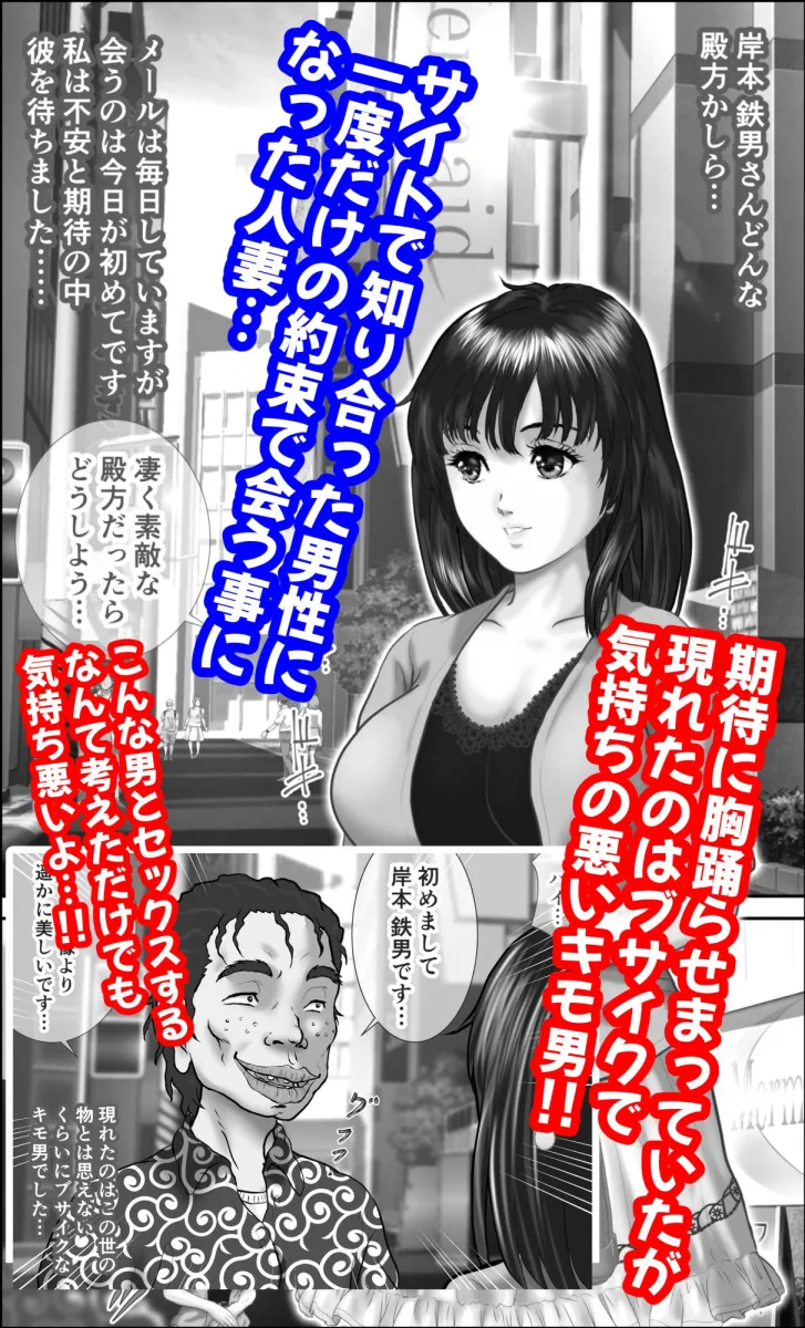 童貞キモ男が巨根すぎて快楽堕ちしました！！特価モノクロ版