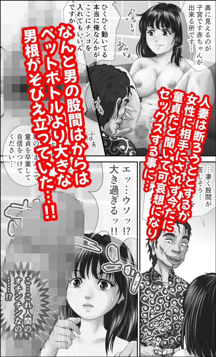 童貞キモ男が巨根すぎて快楽堕ちしました！！特価モノクロ版