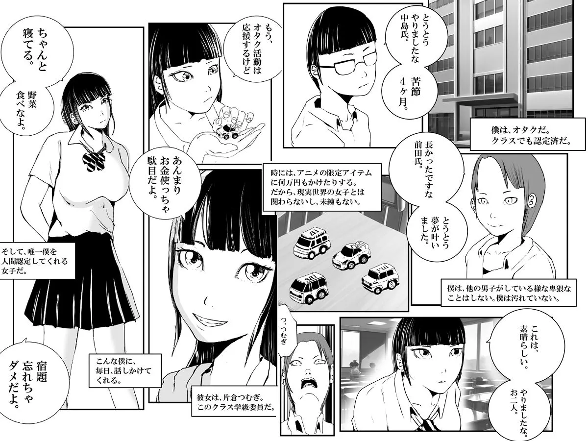 【片想い】つむぎがドS男に調教されてた。【前編】