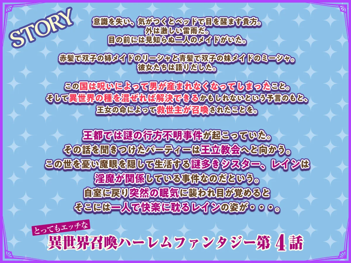 淫乱サキュバスと穢れなきシスターをパーティで籠絡して子作りハーレムエッチ～男が産まれない異世界へ召喚された俺がヒロインを充てがわれて子作りエッチ4～
