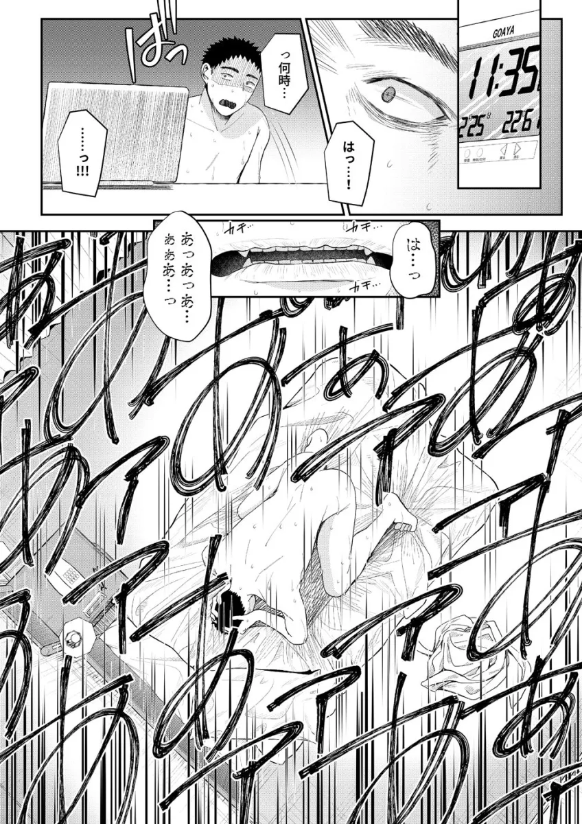 優等生男子の堕とし方～THE END～