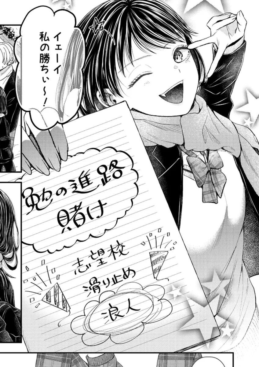 優等生男子の堕とし方～THE END～