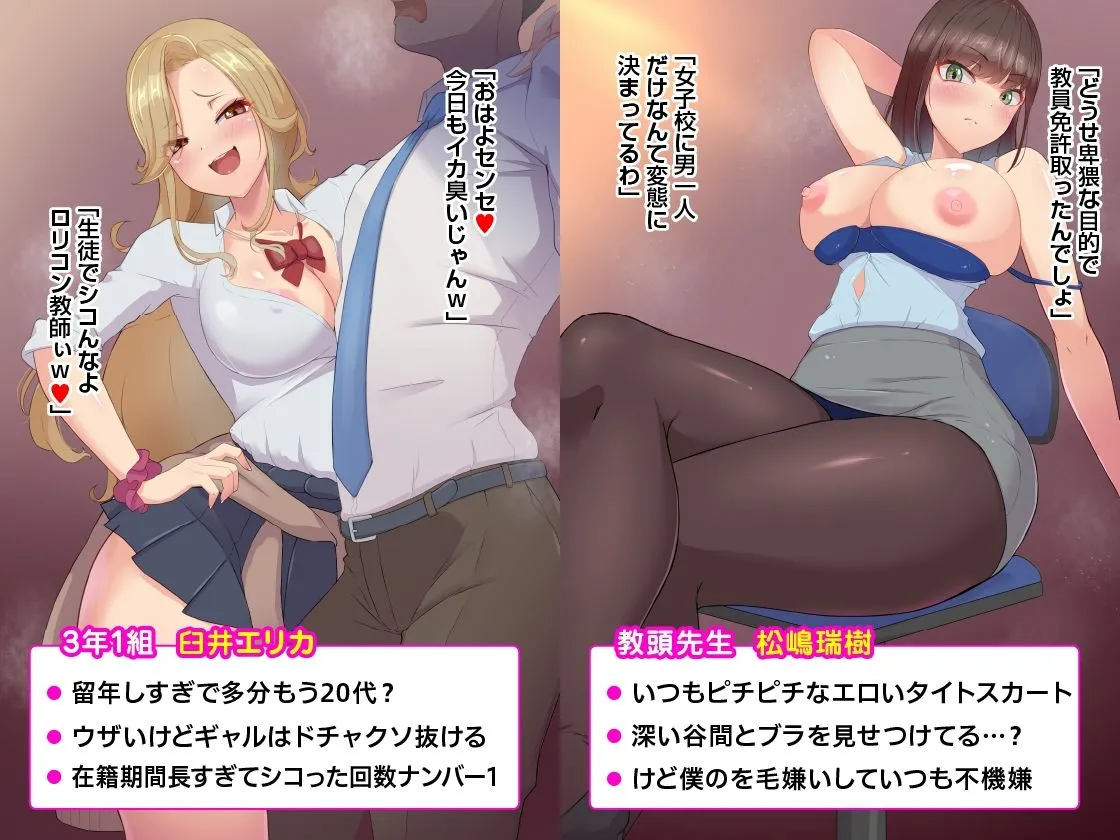 【女子校ハーレム】痴女7人の誘惑に負けるぅ…っ！ドSな生徒たちに精子ヌかれまくる非モテなM男の僕