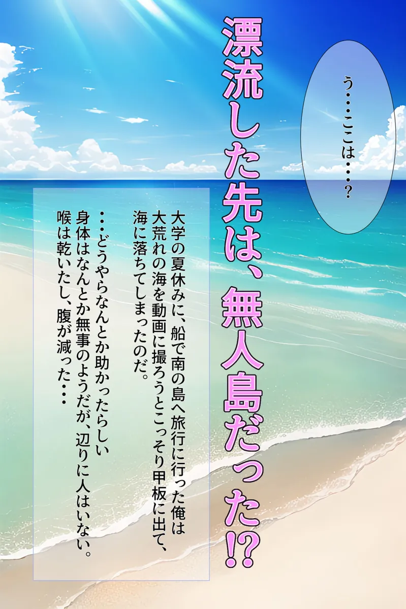 流れ着いた未開の島で褐色少女と出会う話。