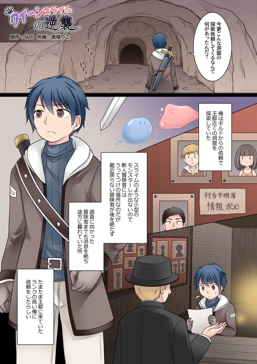 クイーンスライムの逆襲