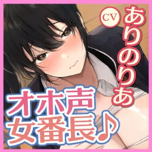 【KU100】普段はかっこいい女番長とのオホ声アクメセックス～おまんこよわよわチョロい彼女が下品な声を上げて潮吹き絶頂しっぱなし！～