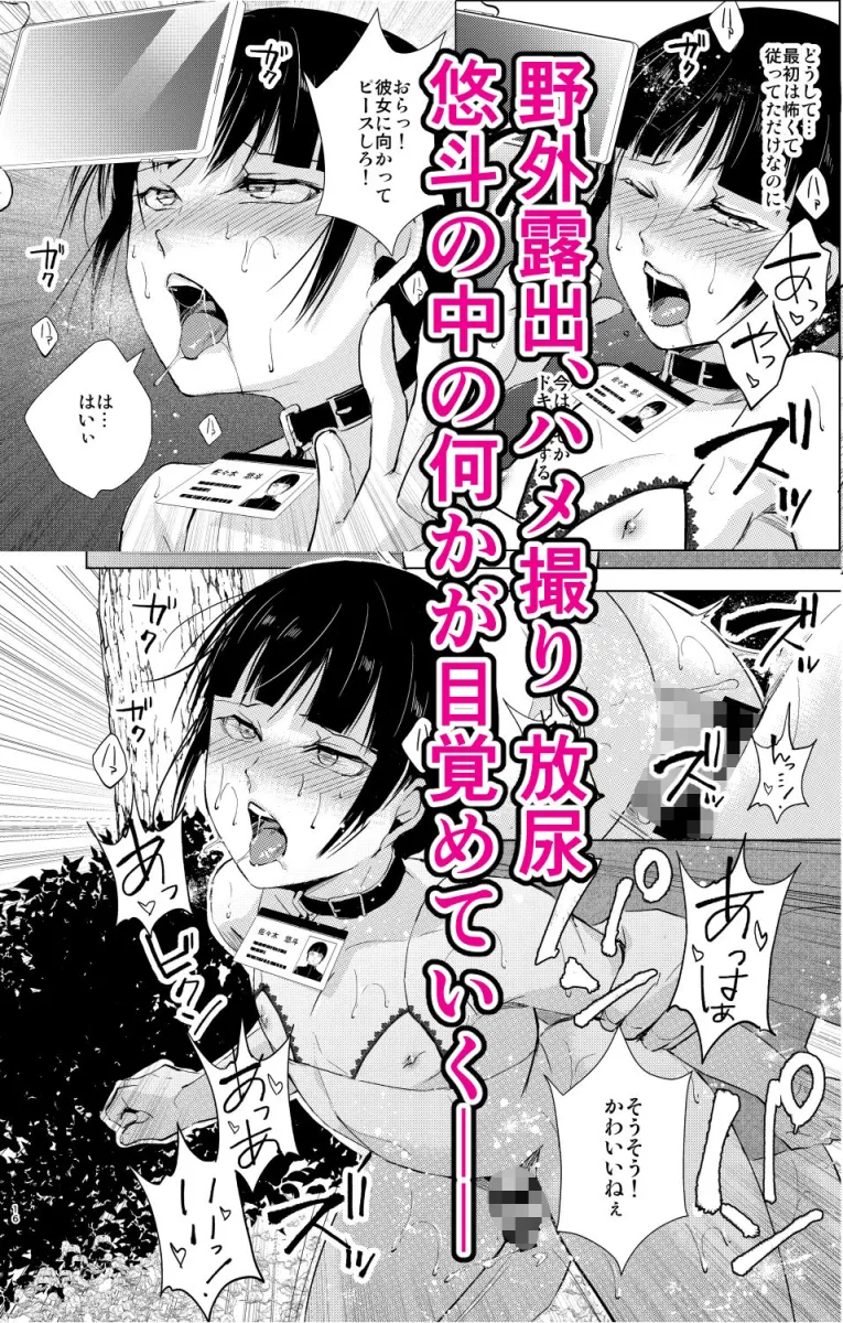 弓道男子3 ヘンタイ調教 部活の先輩達に夜の公園で野外露出調教されました