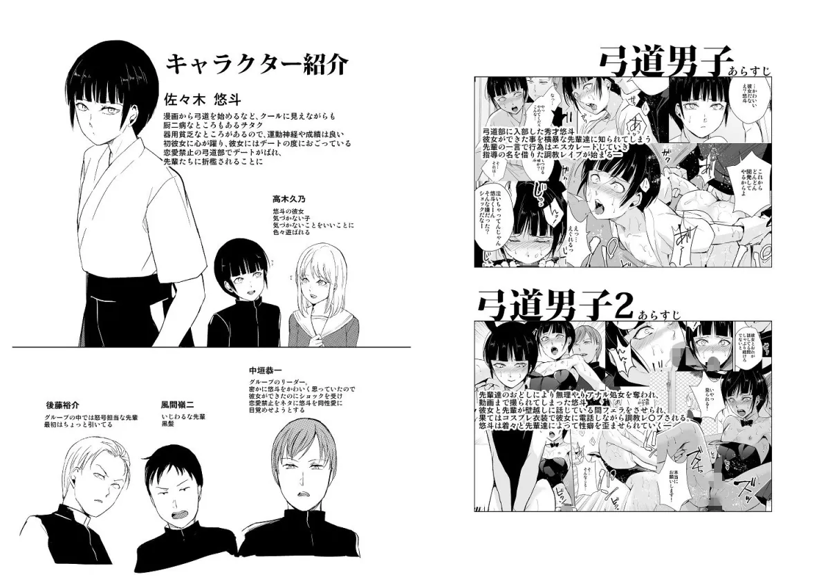 弓道男子3 ヘンタイ調教 部活の先輩達に夜の公園で野外露出調教されました