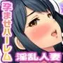 性欲持て余すワケあり人妻たちが子種を求めて集う生パコ孕ませハーレムアパート！