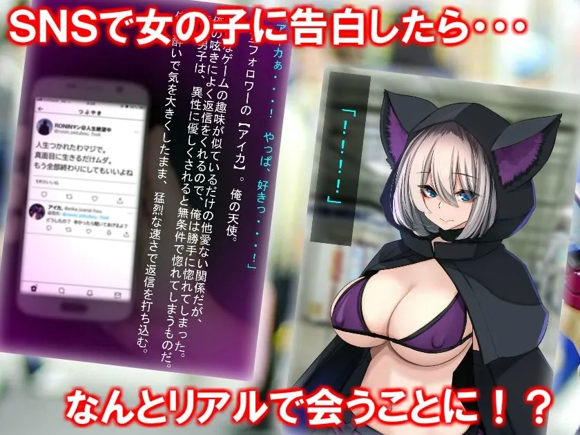 【メンヘラに溺れる】 ～SNSで出会ったメンヘラ処女とネカフェで溺愛セックスする話。～