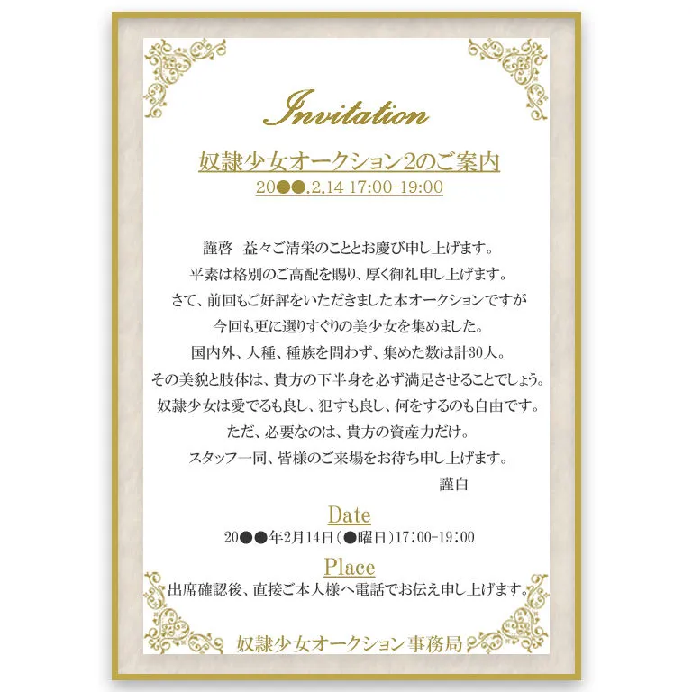 奴隷少女オークション2