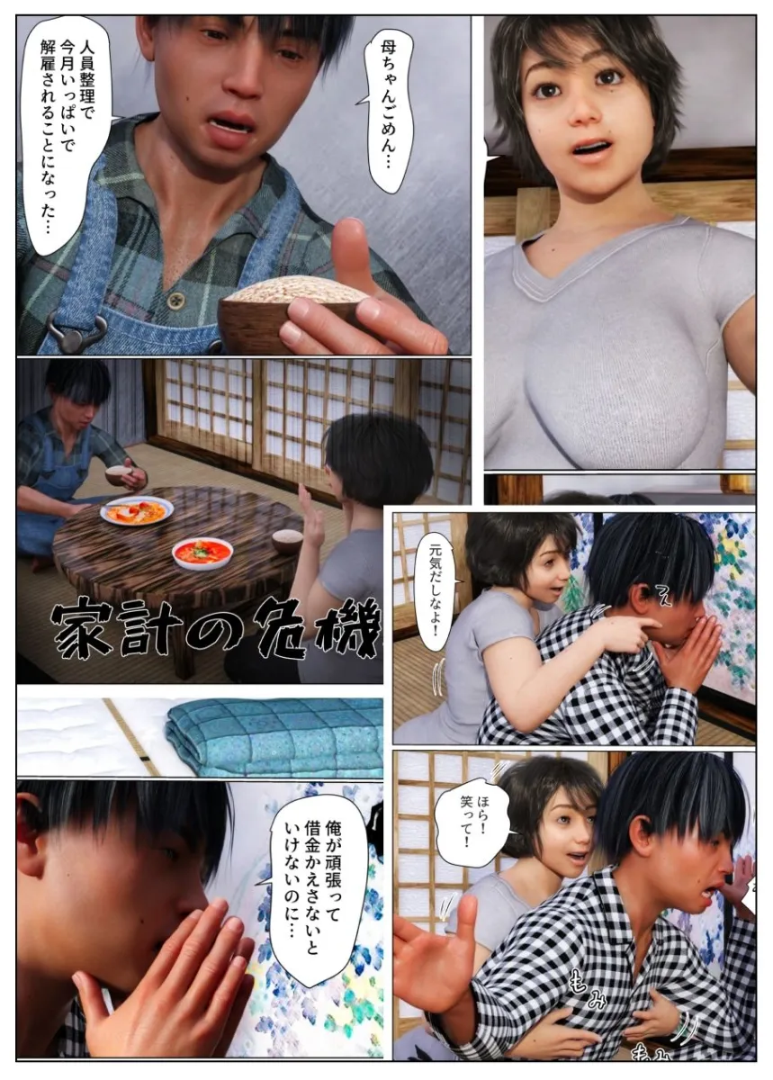 母ちゃんで練習しなよーリストラ息子編