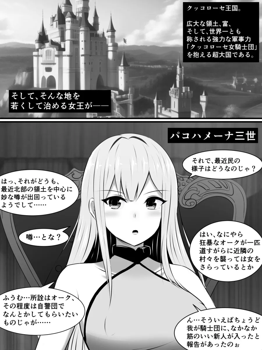 クッコローセ女騎士団VS謎の種付けオークおじさん！（JP/EN）