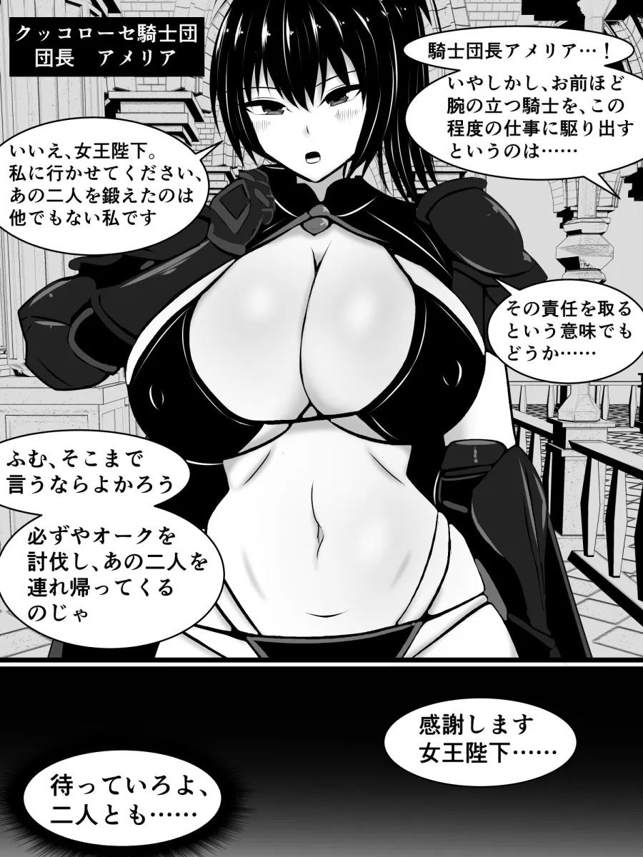 クッコローセ女騎士団VS謎の種付けオークおじさん！（JP/EN）