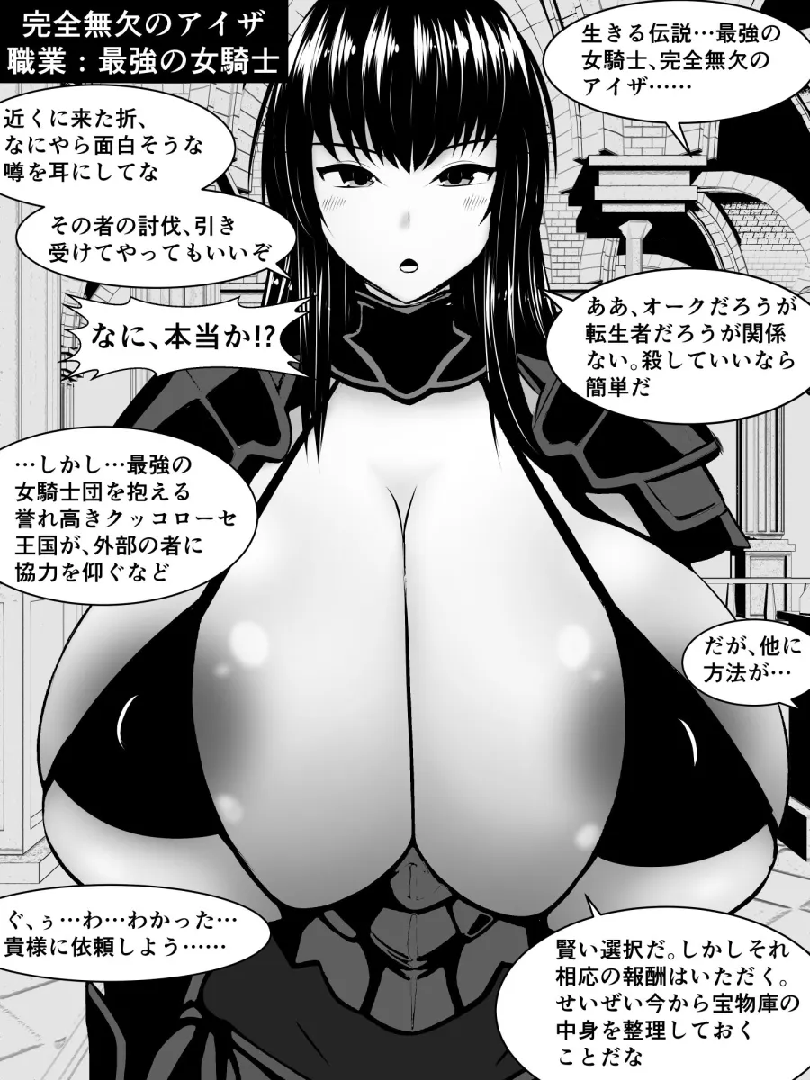 クッコローセ女騎士団VS謎の種付けオークおじさん！（JP/EN）