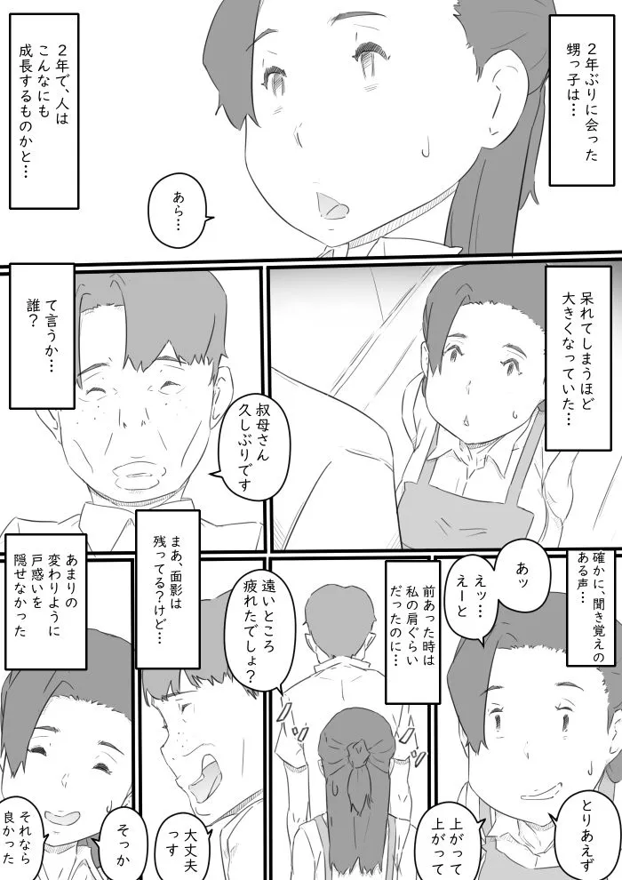 引き籠りの甥っ子と三人の人妻‐ひと夏の想い出…‐