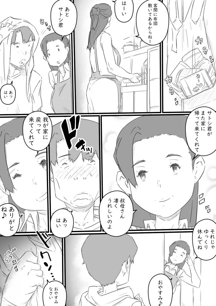 引き籠りの甥っ子と三人の人妻‐ひと夏の想い出…‐