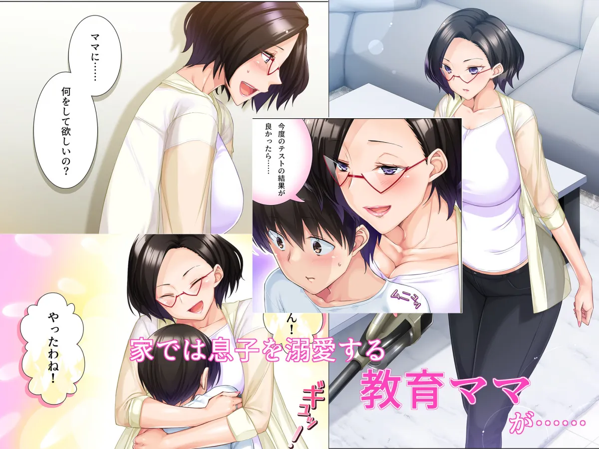 溺ママ～教育ママが一線を超えてしまうまで～