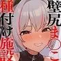 【密着淫語囁き】壁尻まんこ種付け施設 ～いっちばん優秀なオス様のための「つよつよお精子ばらまきプロジェクト」～【KU100】