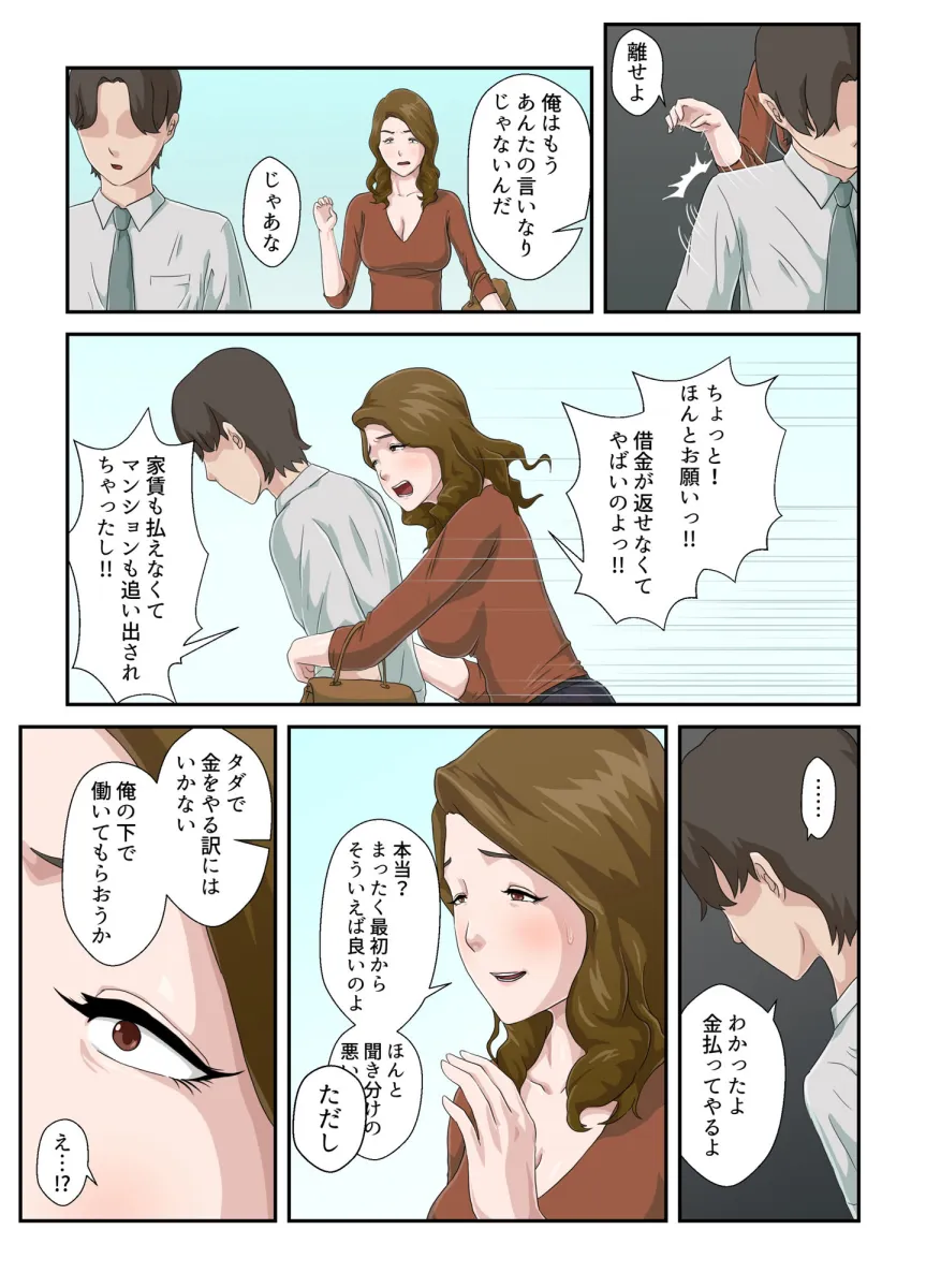 大嫌いな母を全裸家政婦にした話
