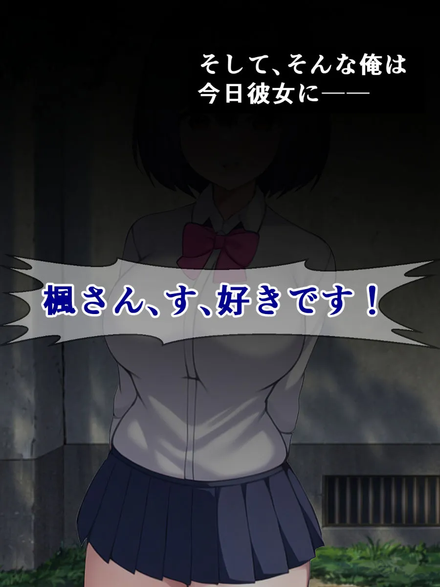 好きだった彼女から、先輩彼氏とのパコパコ性事情を延々聞かされる即堕ち二コマ
