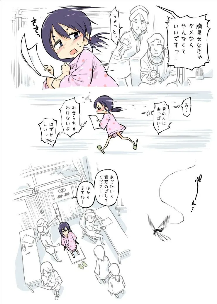 エッチな蚊にご注意を！ ～ 健康診断編 ～