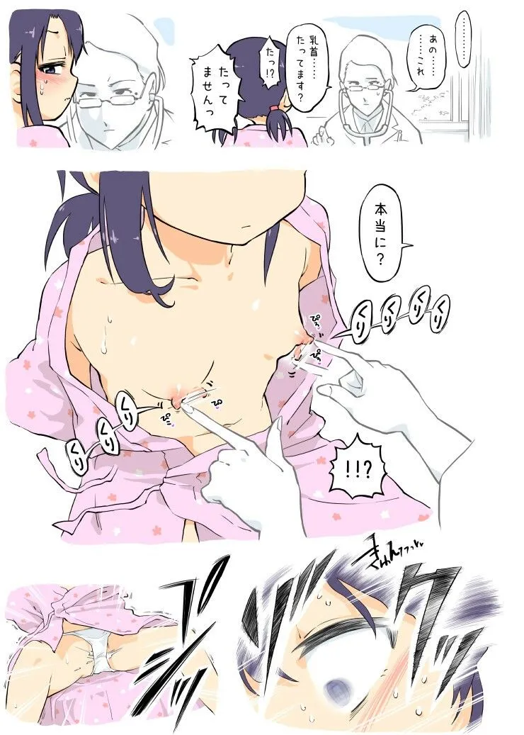 エッチな蚊にご注意を！ ～ 健康診断編 ～