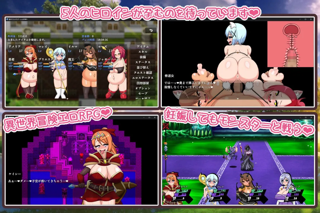 種付けファンタジア～5人の孕姫～