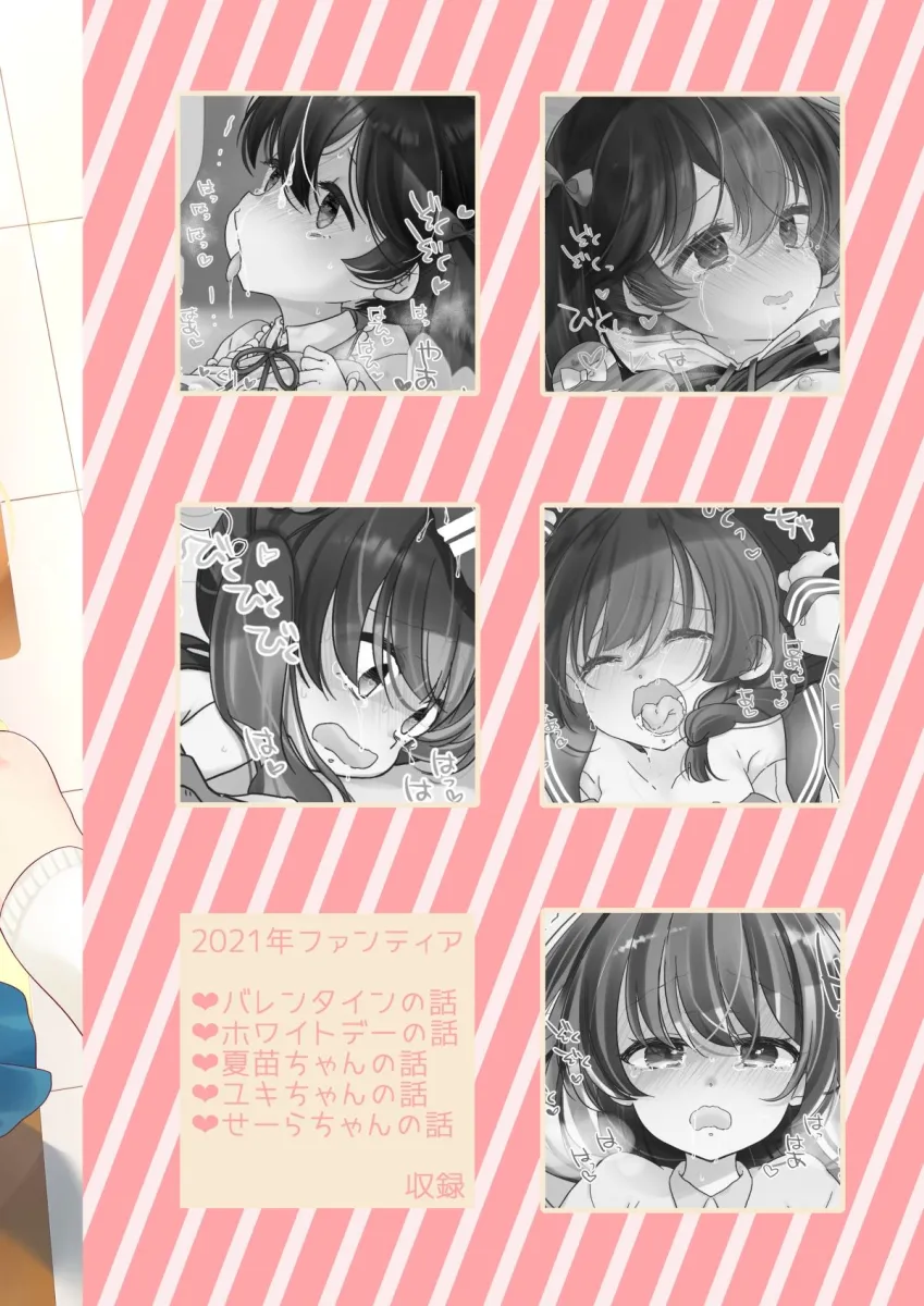 2021ファンティアまとめ