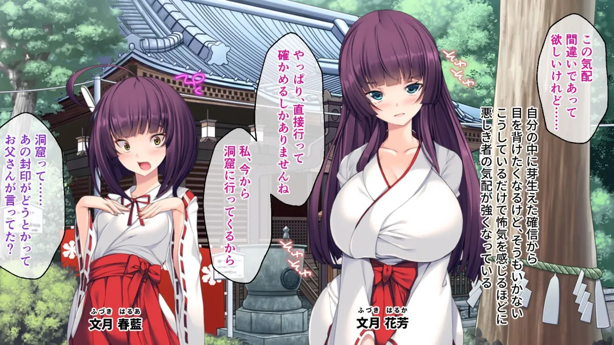 邪神に愛された巫女姉妹 ～洗脳？触手！！子種液を大量に飲まされ妊娠出産～