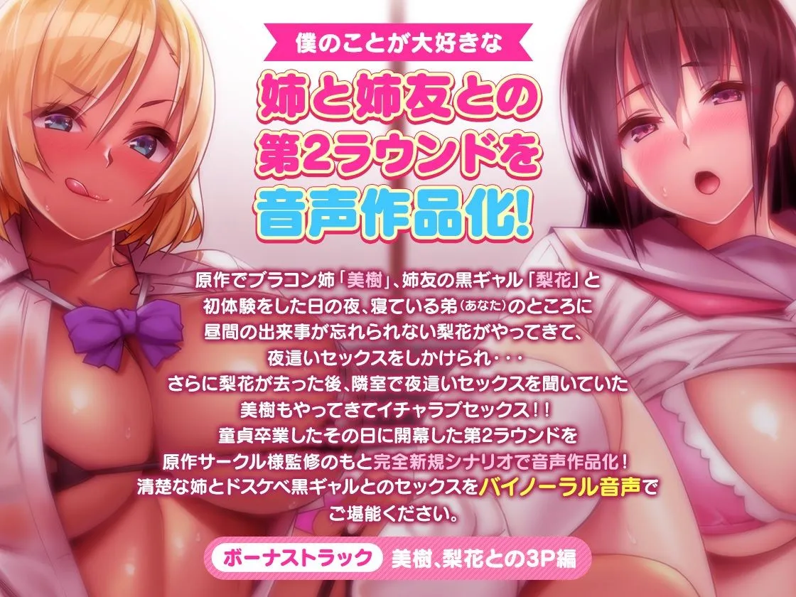 ＜スピンオフ新作♪＞僕のことが大好きな清楚むっつりお姉ちゃんとドスケベ黒ギャル姉友にあまあまこってり搾精されまくる日々【ASMR/KU100】