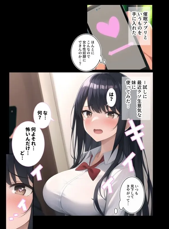 催眠アプリを小生意気な巨乳妹に使ってみた