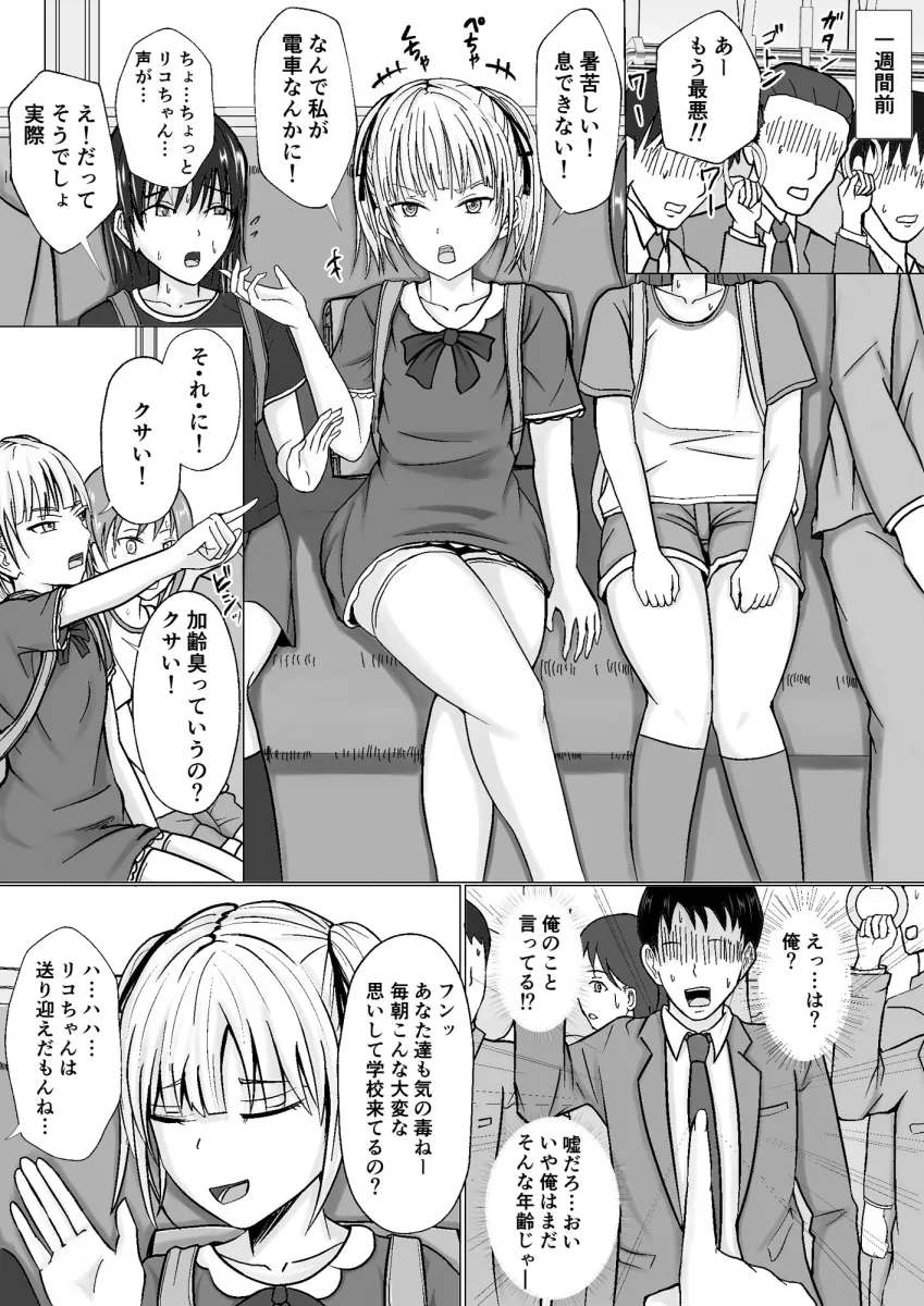 生意気少女に入れ替えられたので…