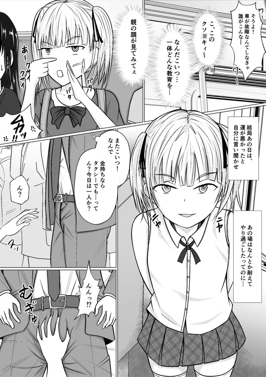 生意気少女に入れ替えられたので…