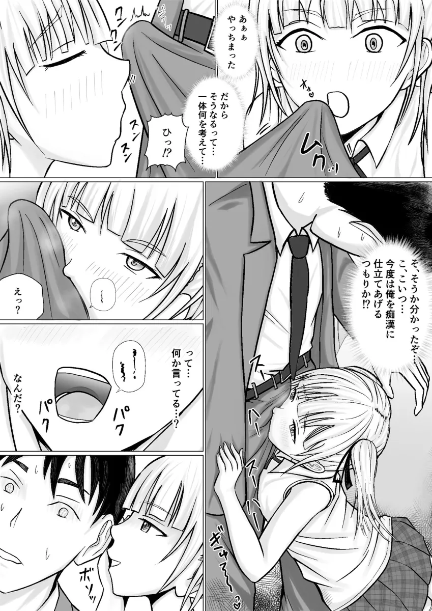 生意気少女に入れ替えられたので…