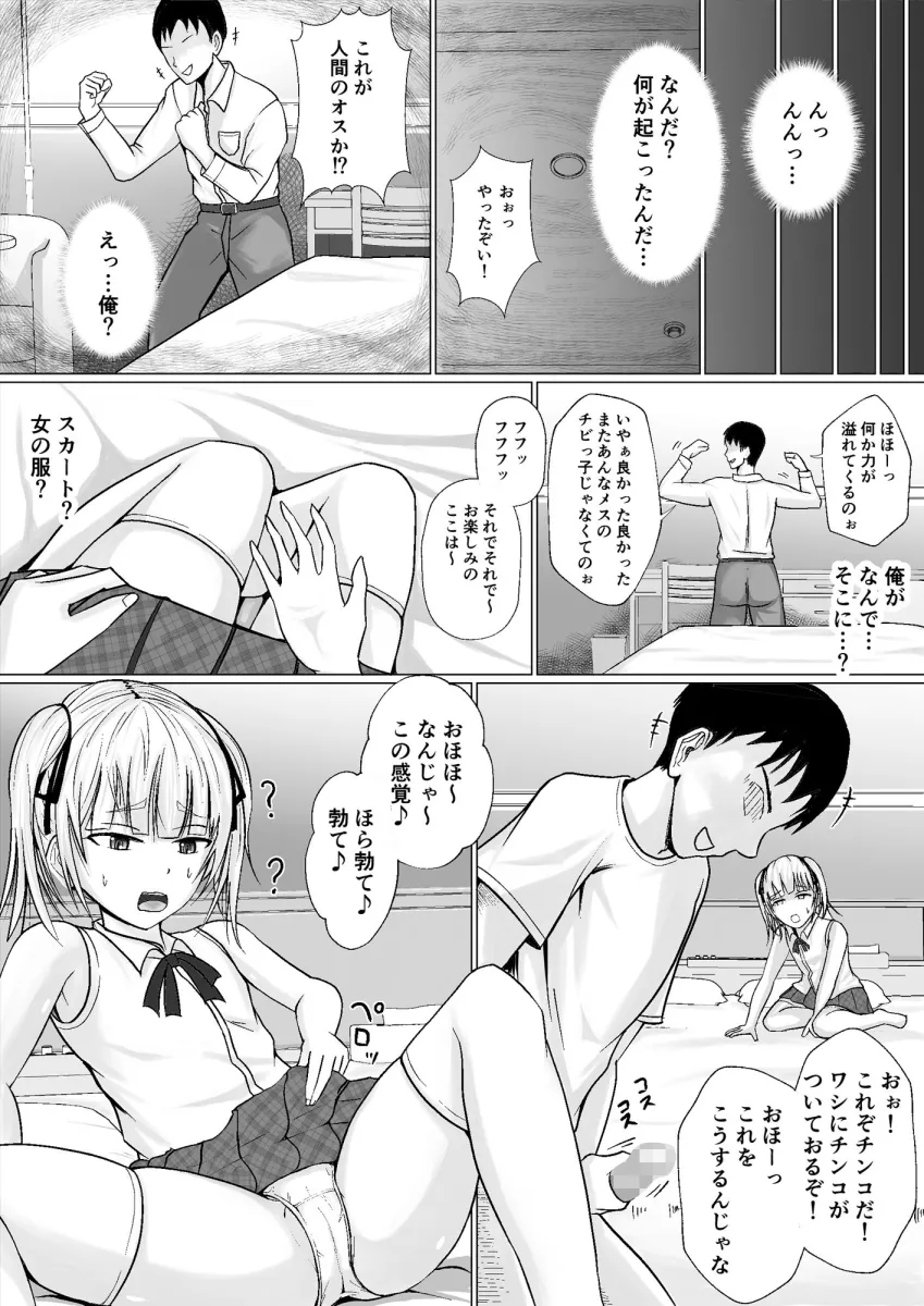 生意気少女に入れ替えられたので…